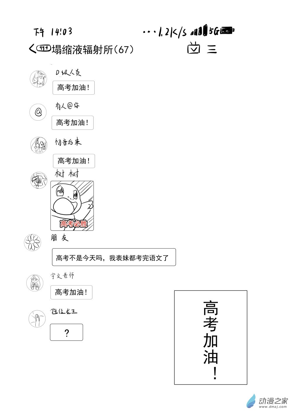 穿越到異世界發現還能用手機聯繫到狗羣友 - 番外1 - 1