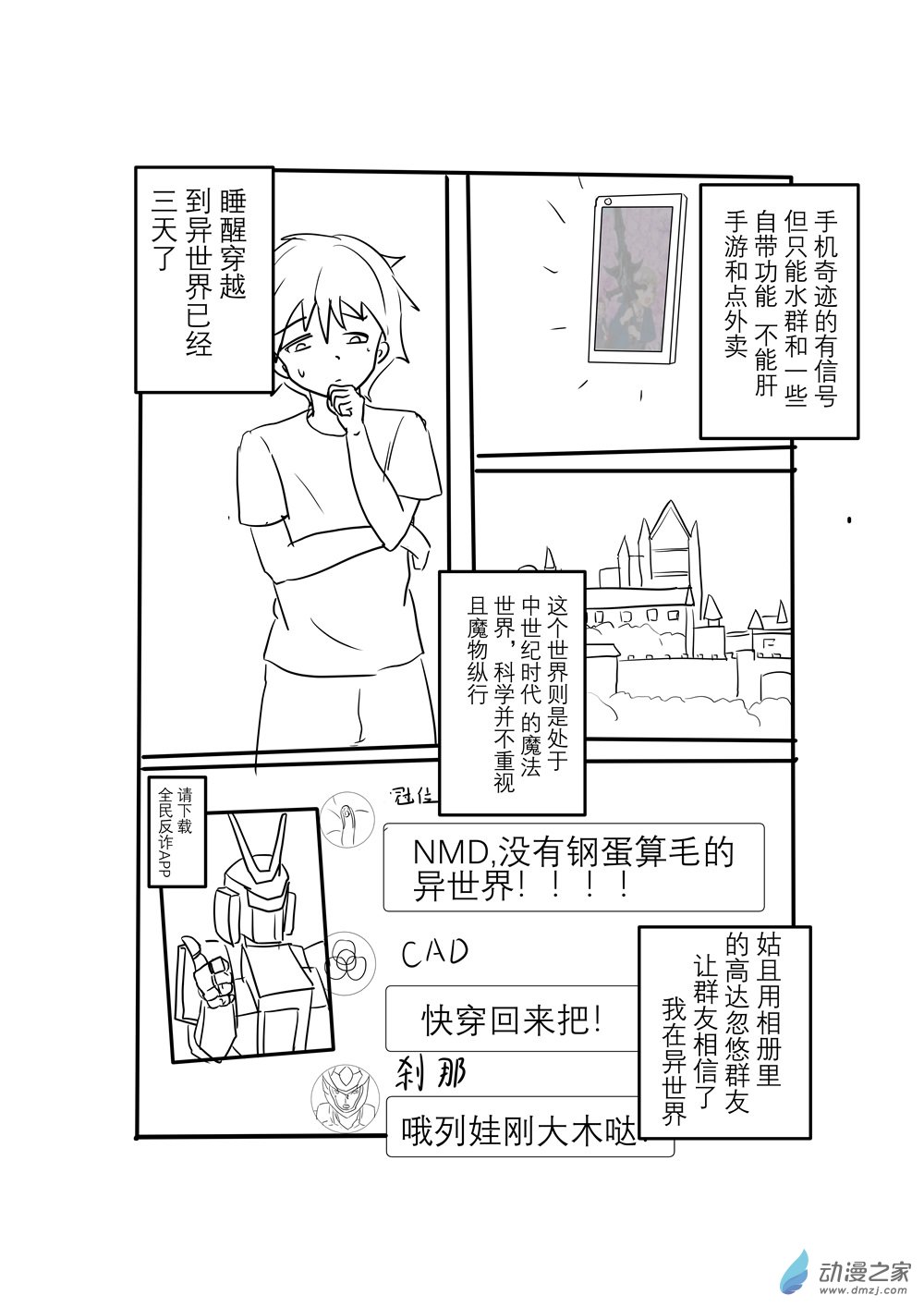 穿越到異世界發現還能用手機聯繫到狗羣友 - 第04話 - 1
