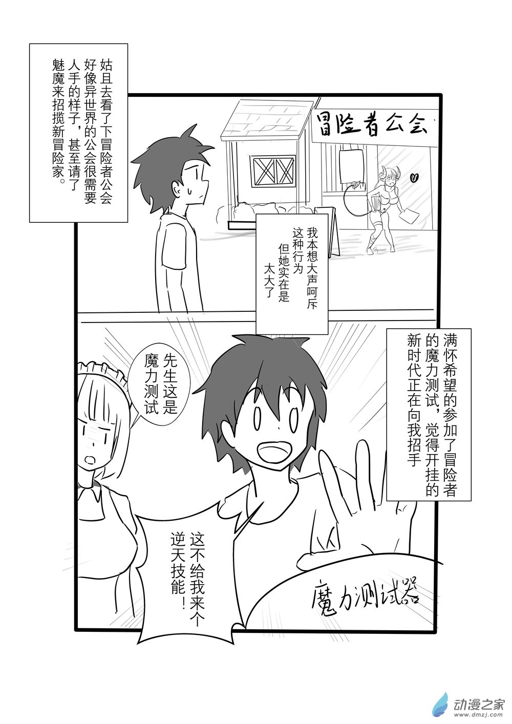 穿越到異世界發現還能用手機聯繫到狗羣友 - 第04話 - 2