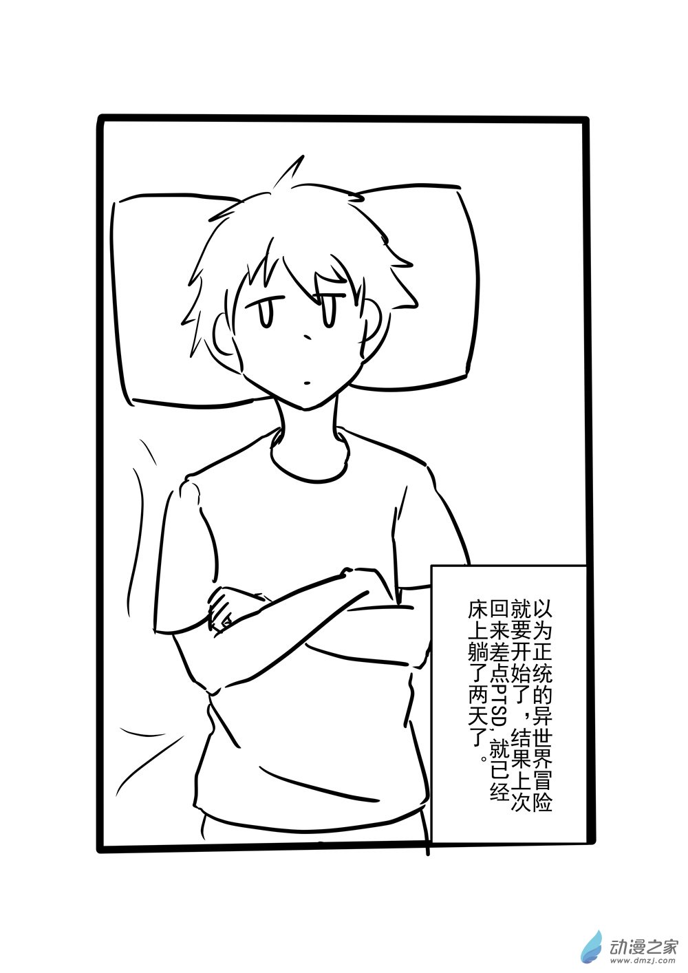 穿越到異世界發現還能用手機聯繫到狗羣友 - 第08話 - 1