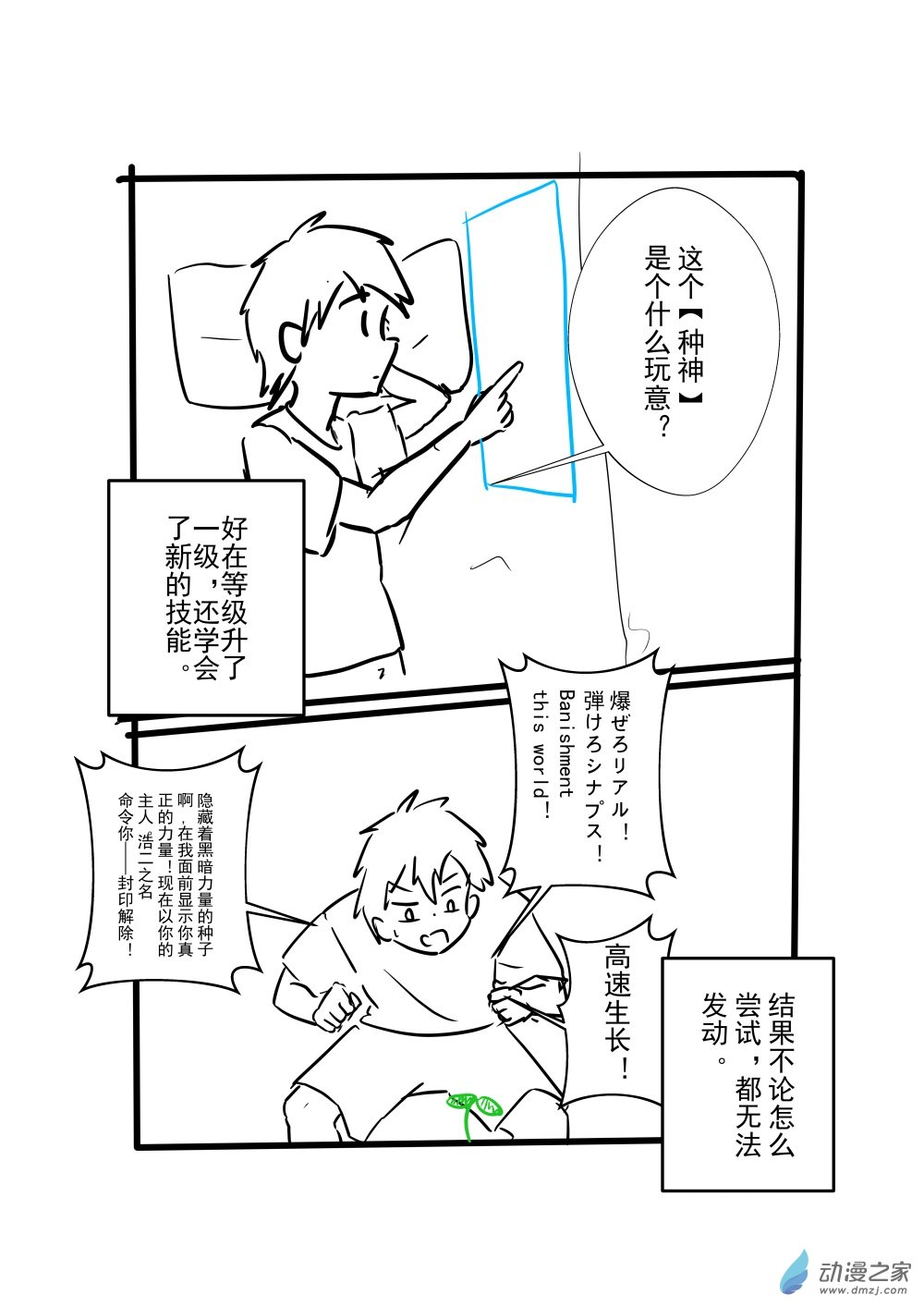 穿越到異世界發現還能用手機聯繫到狗羣友 - 第08話 - 2