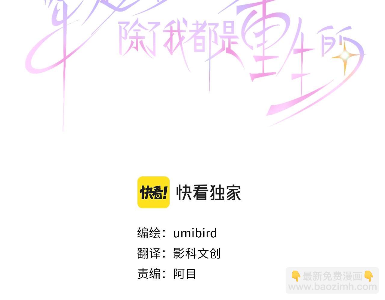 穿越後除了我都是重生的 - 第14話 模仿遊戲(1/3) - 3