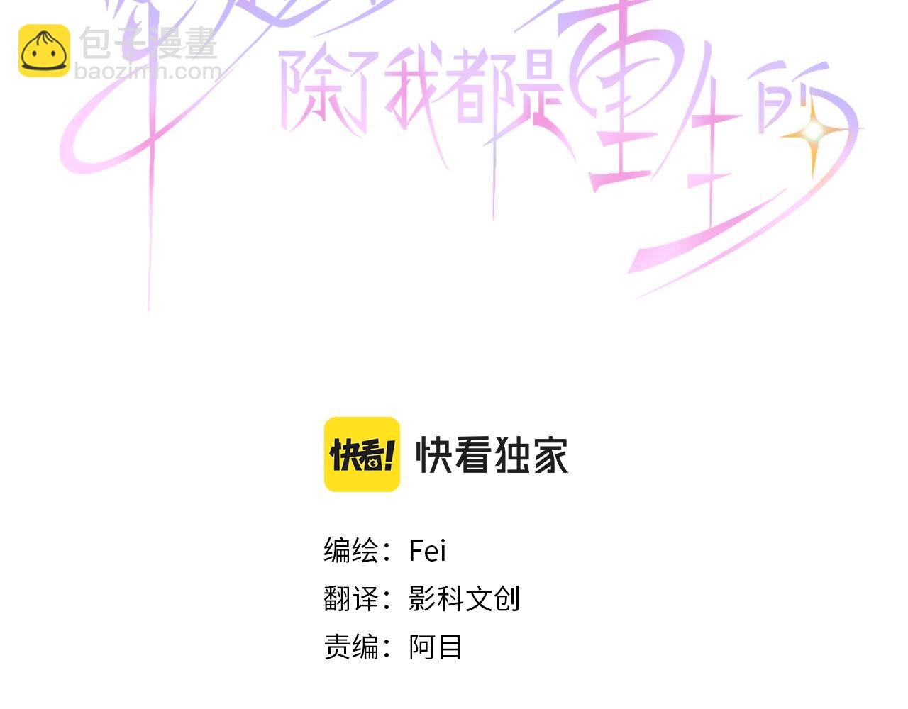 穿越後除了我都是重生的 - 第44話 作爲回禮(1/3) - 3