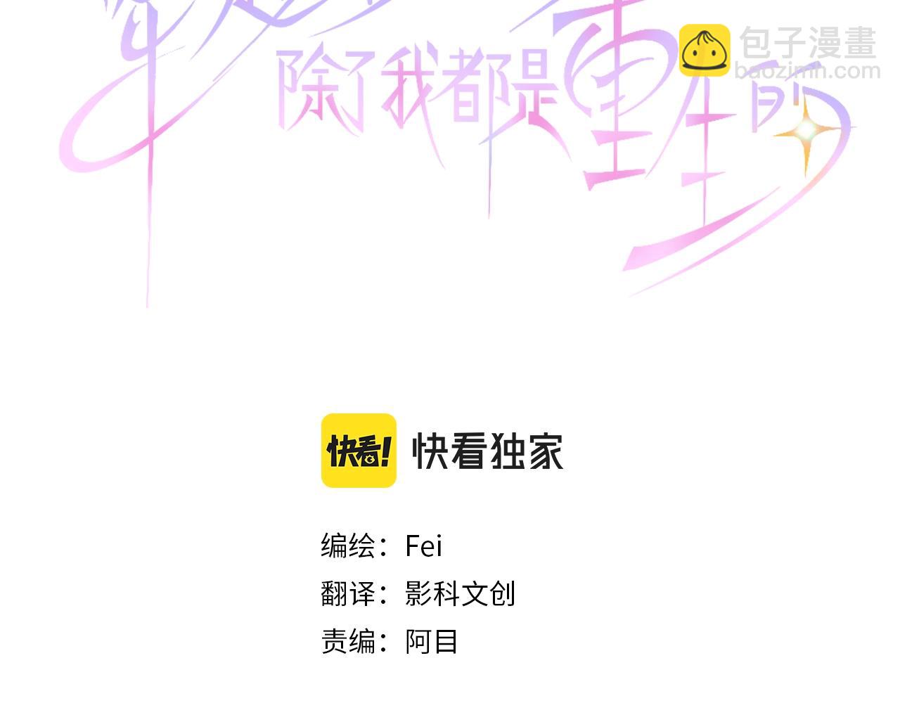穿越後除了我都是重生的 - 第56話 假聖女？！(1/3) - 3