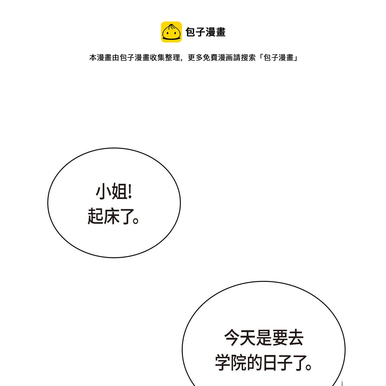 穿越後劇本變了？ - 第2話 正牌女主出場了？！(1/4) - 1