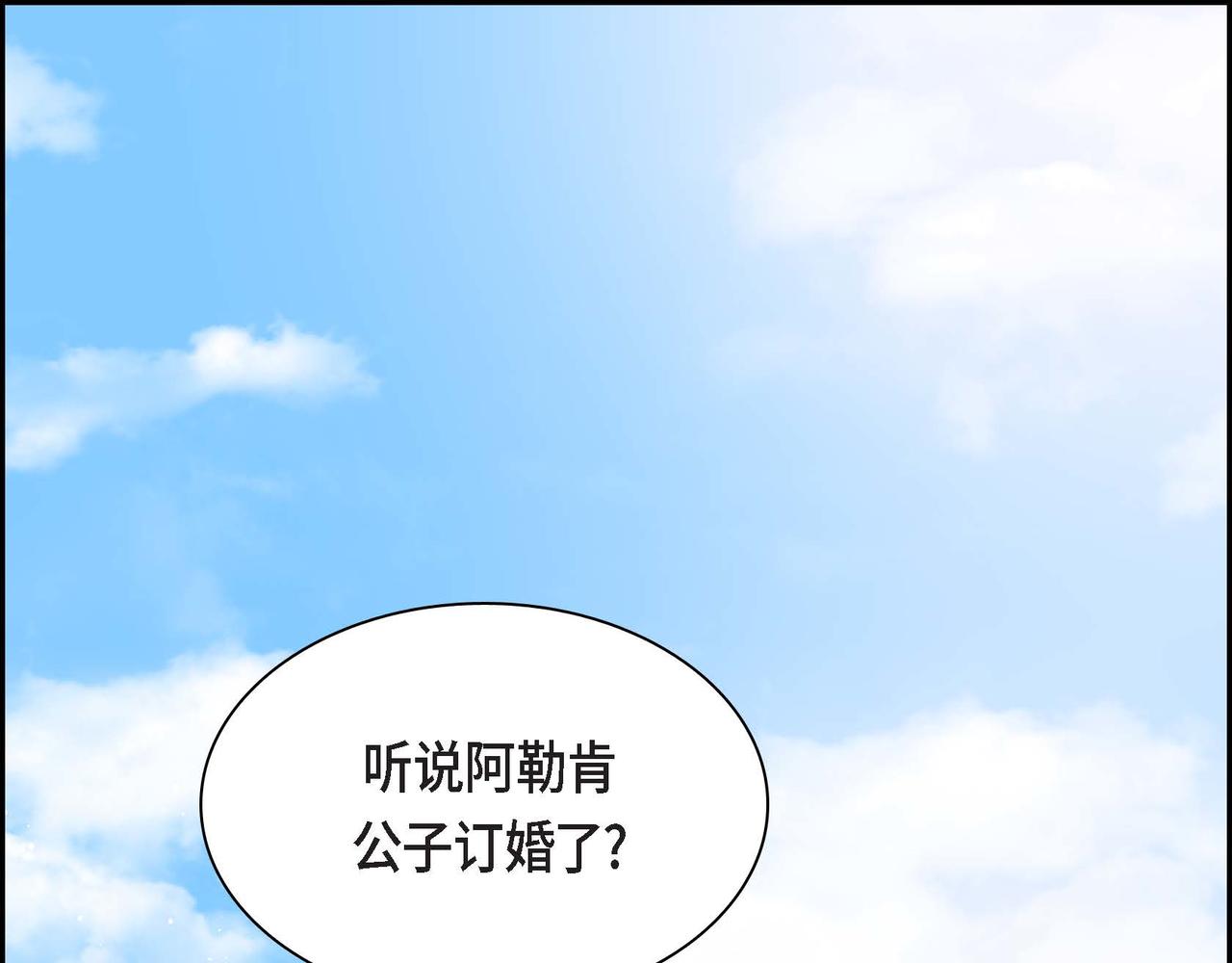 穿越後劇本變了？ - 第48話 訂婚儀式(1/4) - 1