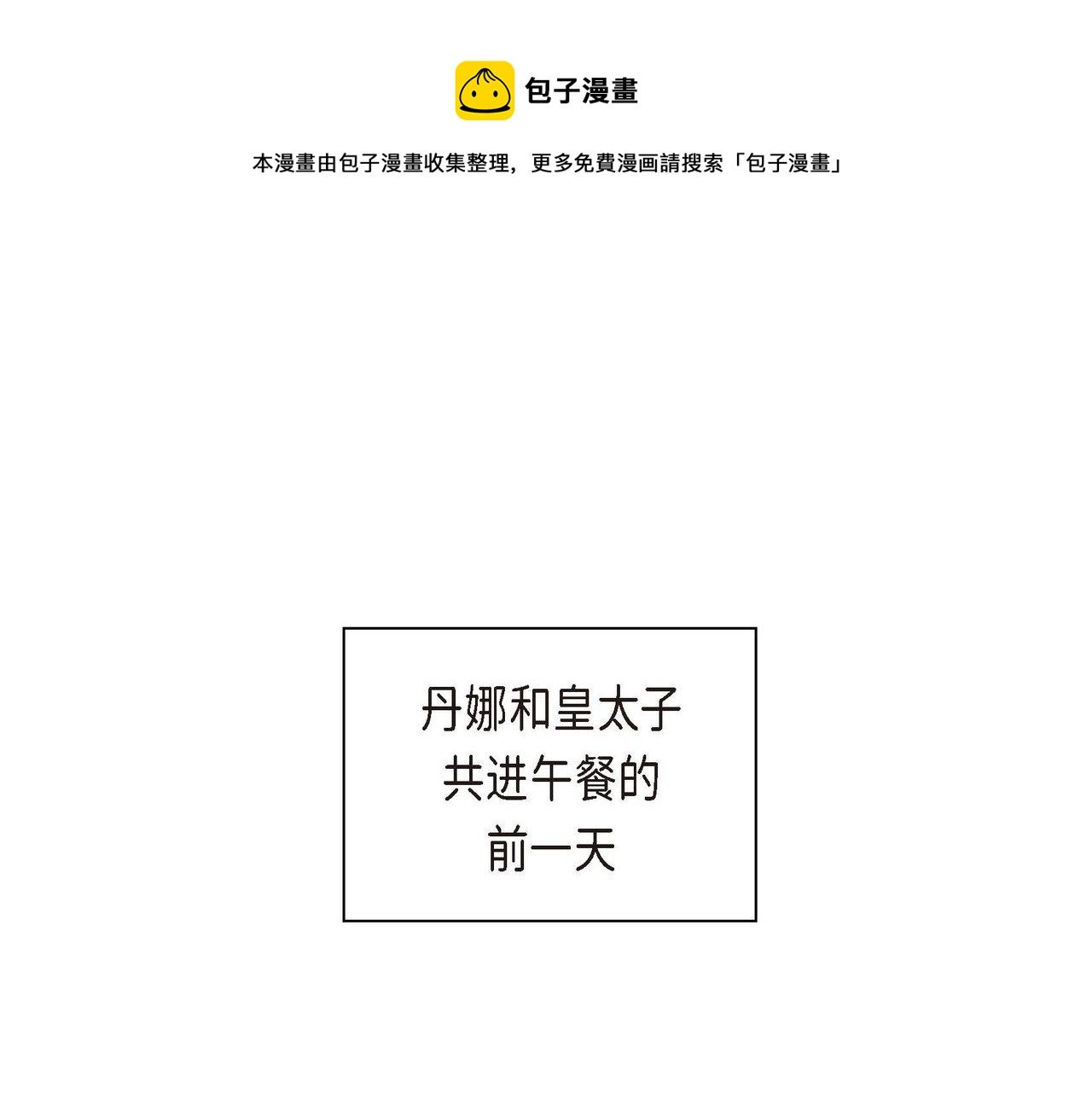 穿越後劇本變了？ - 第58話 被困礦山(1/4) - 1