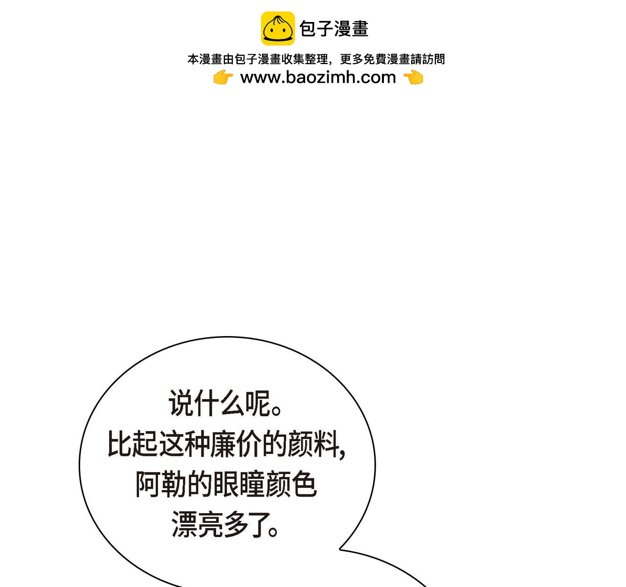 穿越後劇本變了？ - 第68話 再做噩夢(1/3) - 1