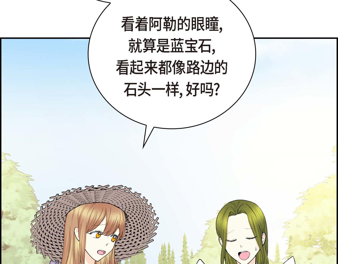 穿越後劇本變了？ - 第68話 再做噩夢(1/3) - 2