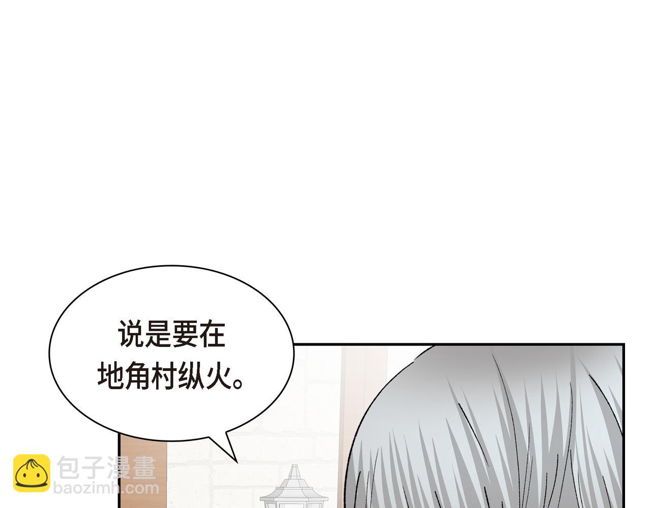 穿越後劇本變了？ - 第70話 前往地角村(1/4) - 3