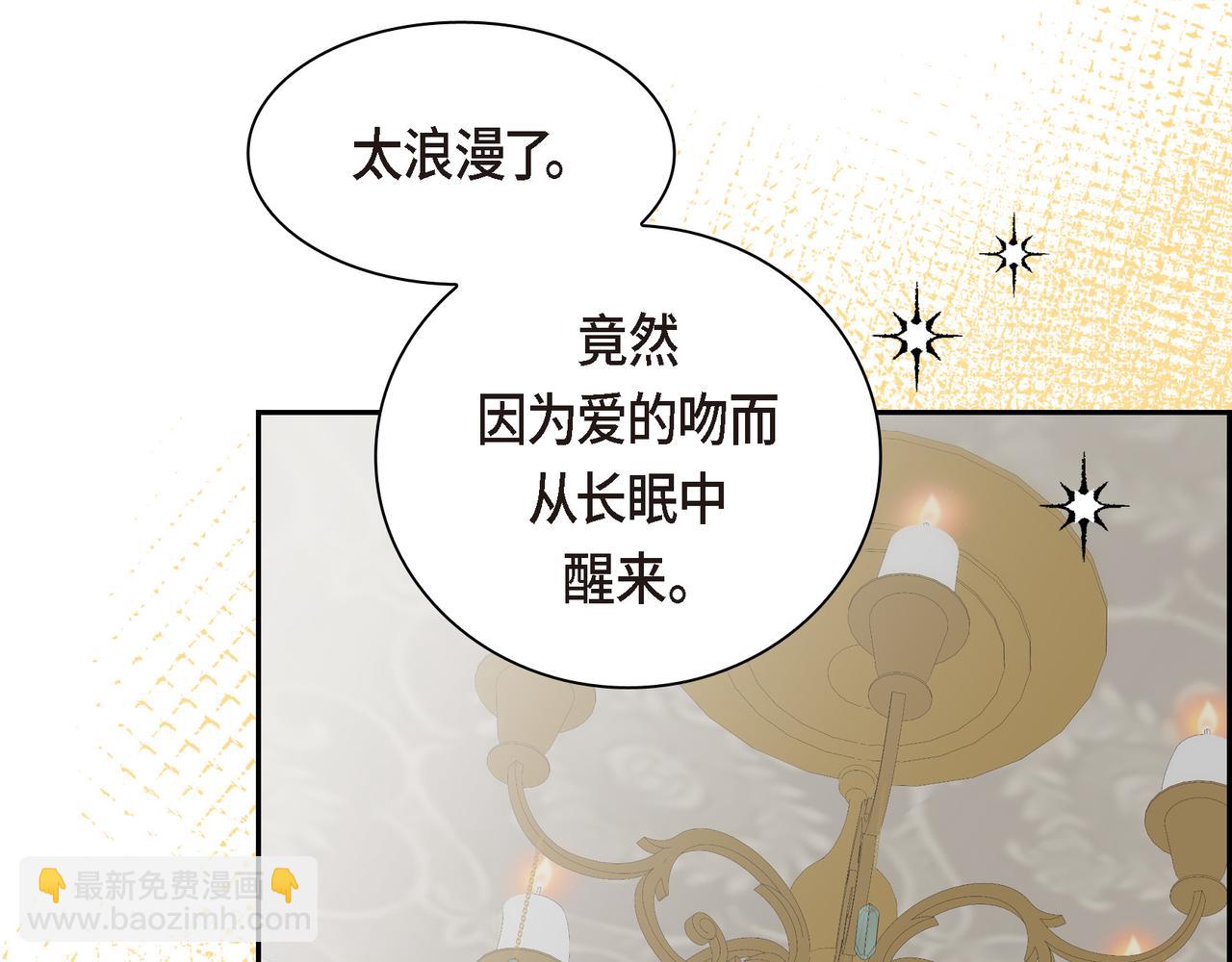 穿越後劇本變了？ - 第79話 你是我最好的禮物(1/4) - 3