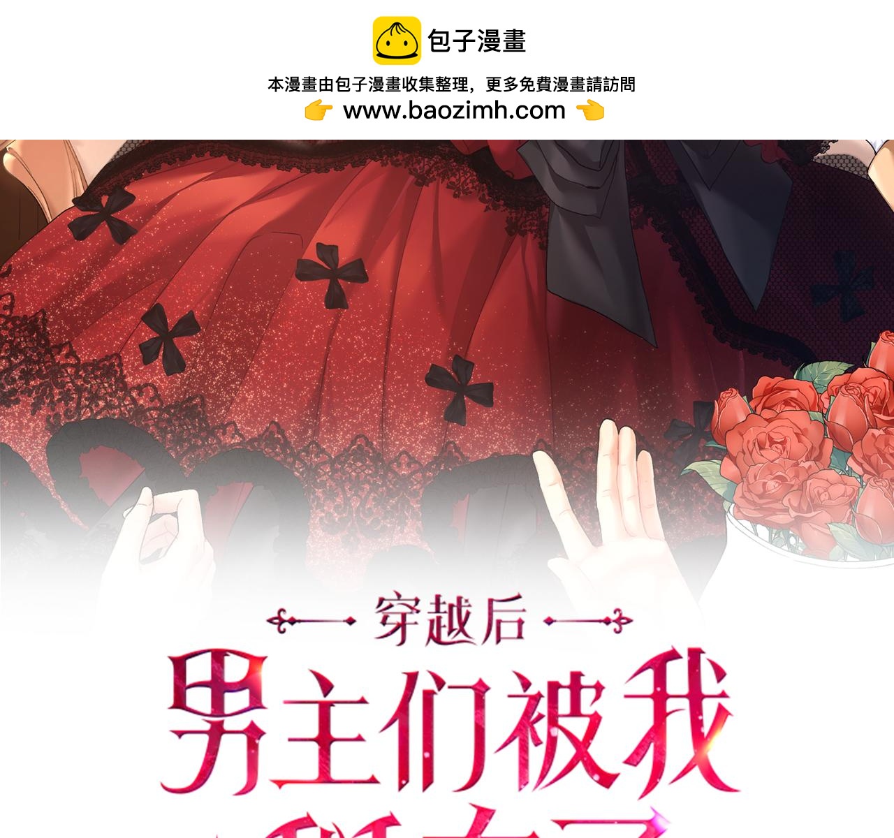 穿越後男主們被我掰直了 - 第51話 皇帝的身世(1/5) - 2