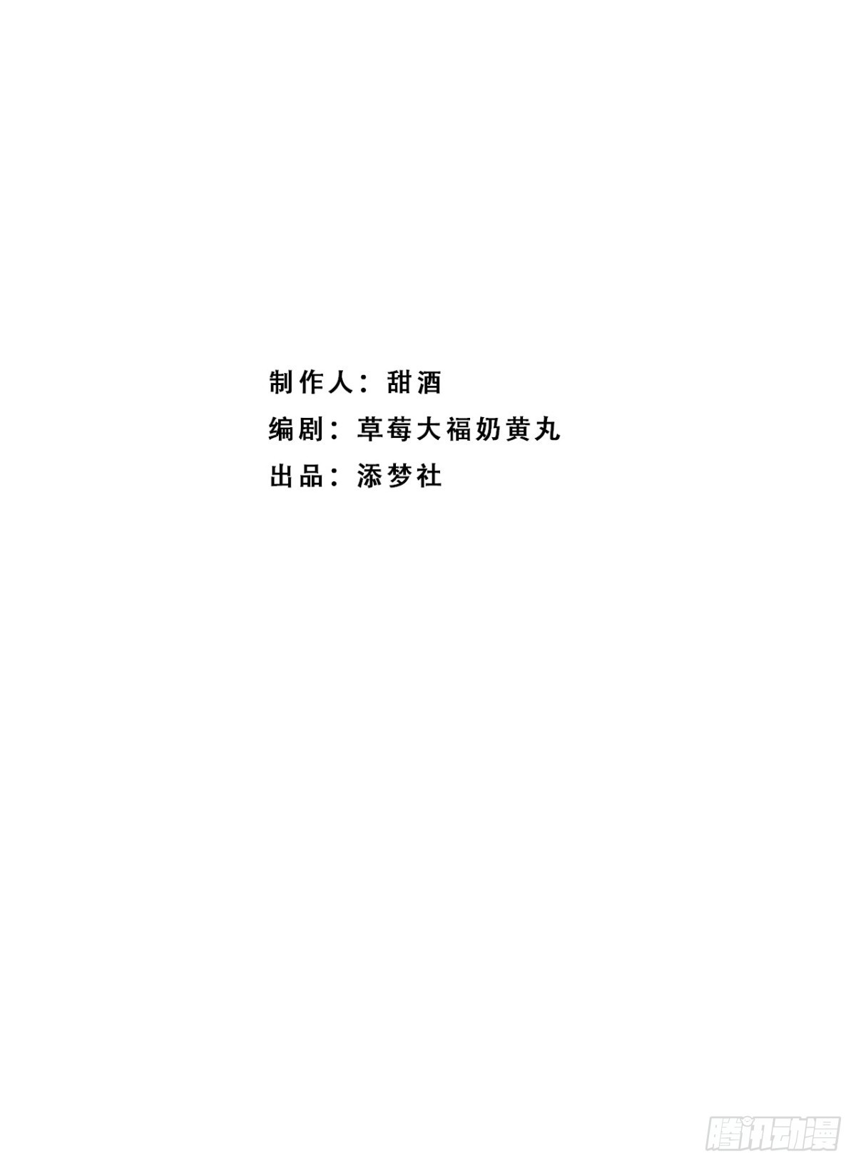 穿越後，我爆紅成了國民閨女！ - 啊！醒醒居然變身小惡魔！(1/2) - 1