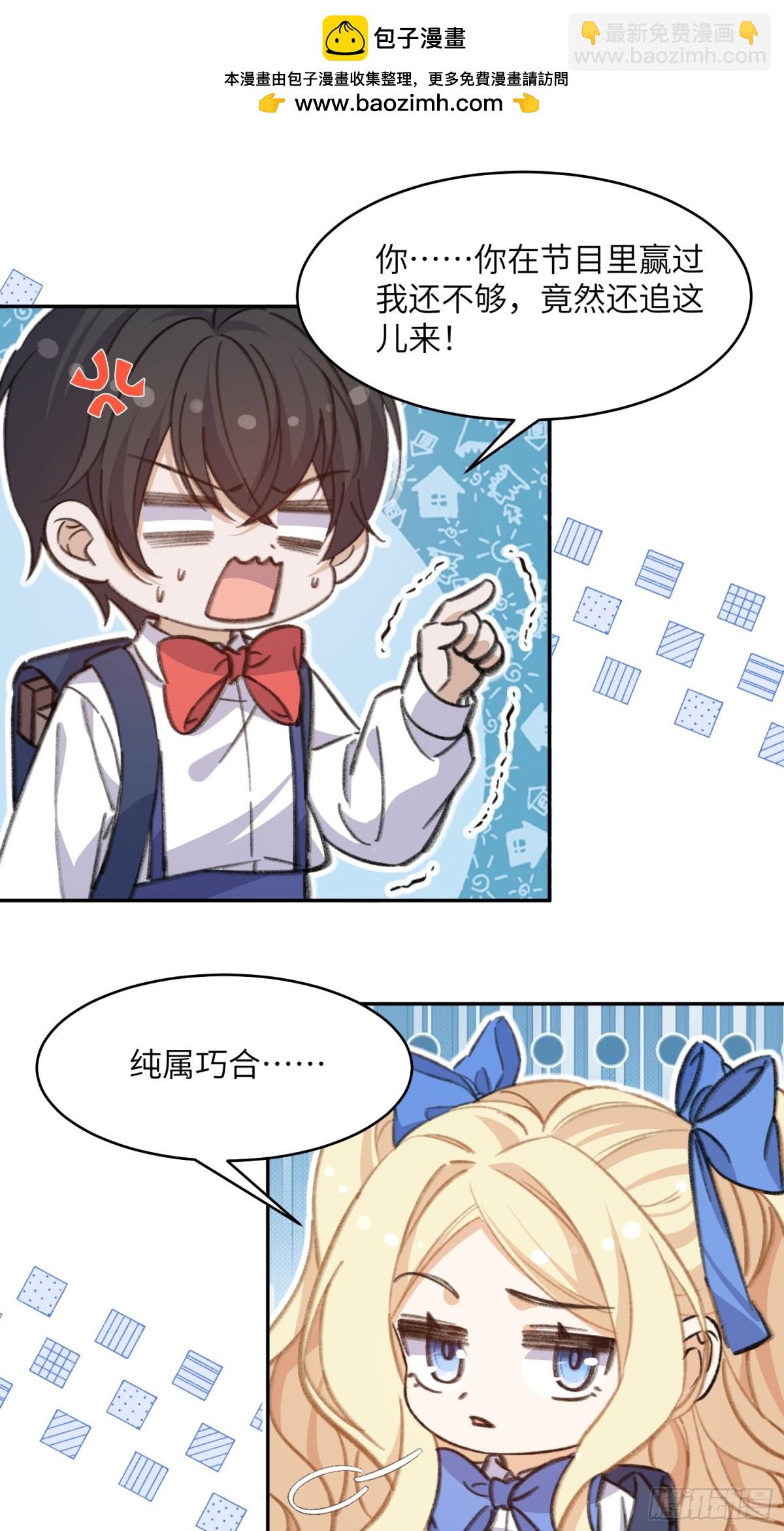 穿越後，我爆紅成了國民閨女！ - 啊！醒醒居然變身小惡魔！(1/2) - 2