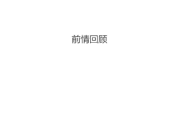 穿越攔截者 - 第23話 我真招人喜歡！(1/4) - 1