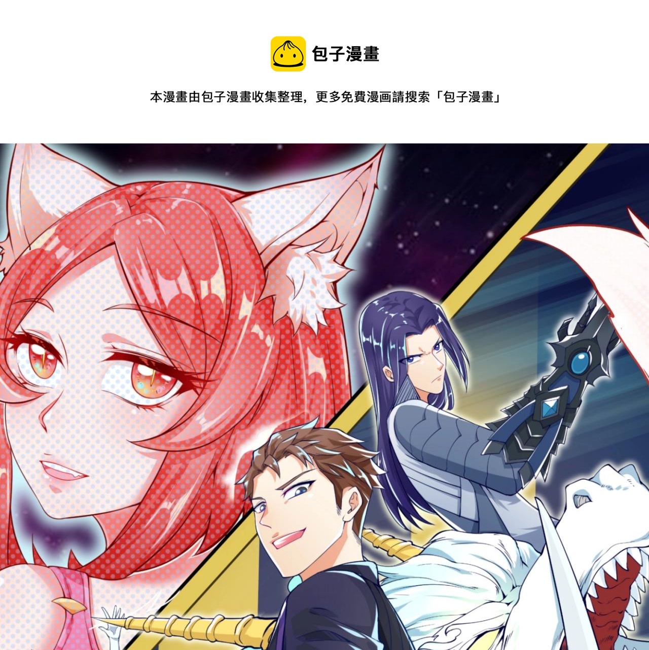 穿越攔截者 - 第77話 巨魔祭壇(1/3) - 1