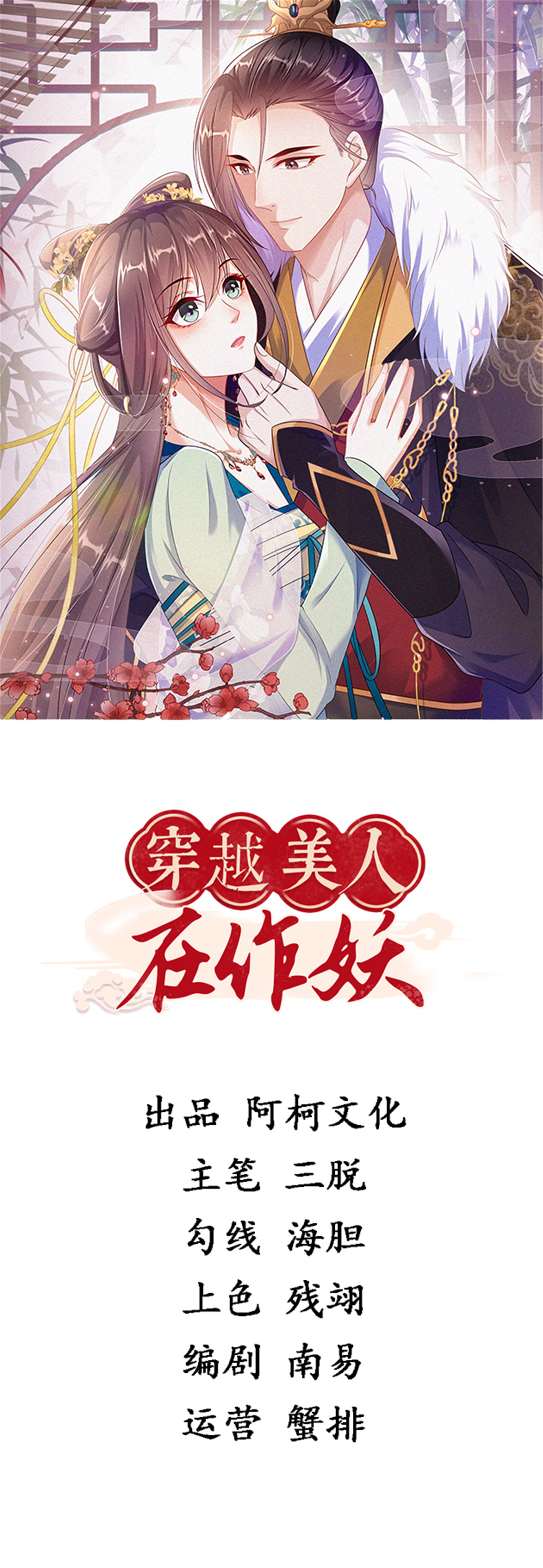 穿越美人在作妖 - 第67话 误诊 - 1