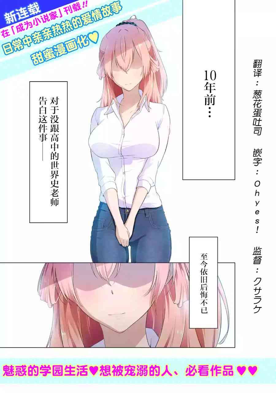 穿越时空回到高2、我对当时喜欢的老师告白的结果 - 第01话 - 1