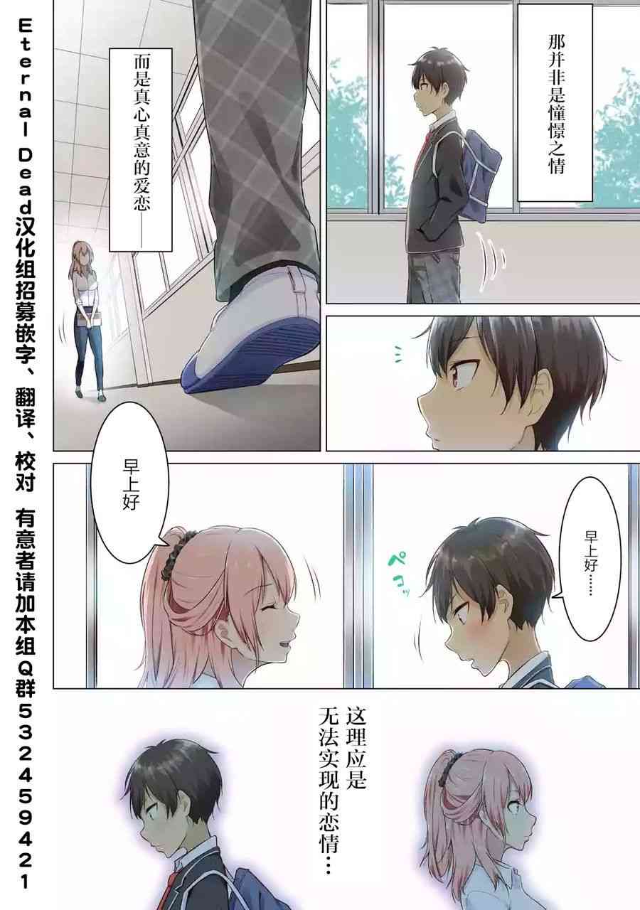 穿越时空回到高2、我对当时喜欢的老师告白的结果 - 第01话 - 2