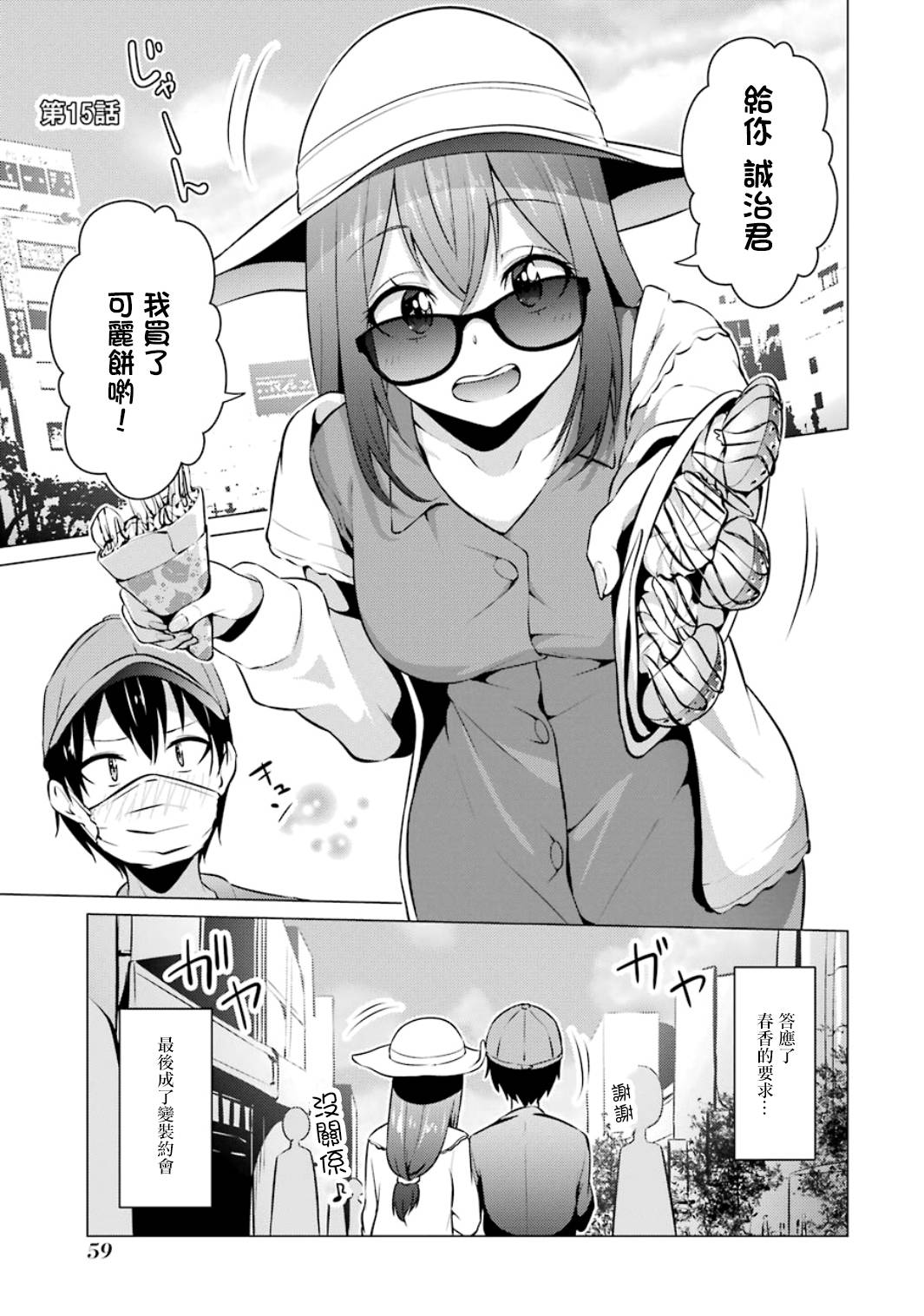 穿越時空回到高2、我對當時喜歡的老師告白的結果 - 第15話 - 1