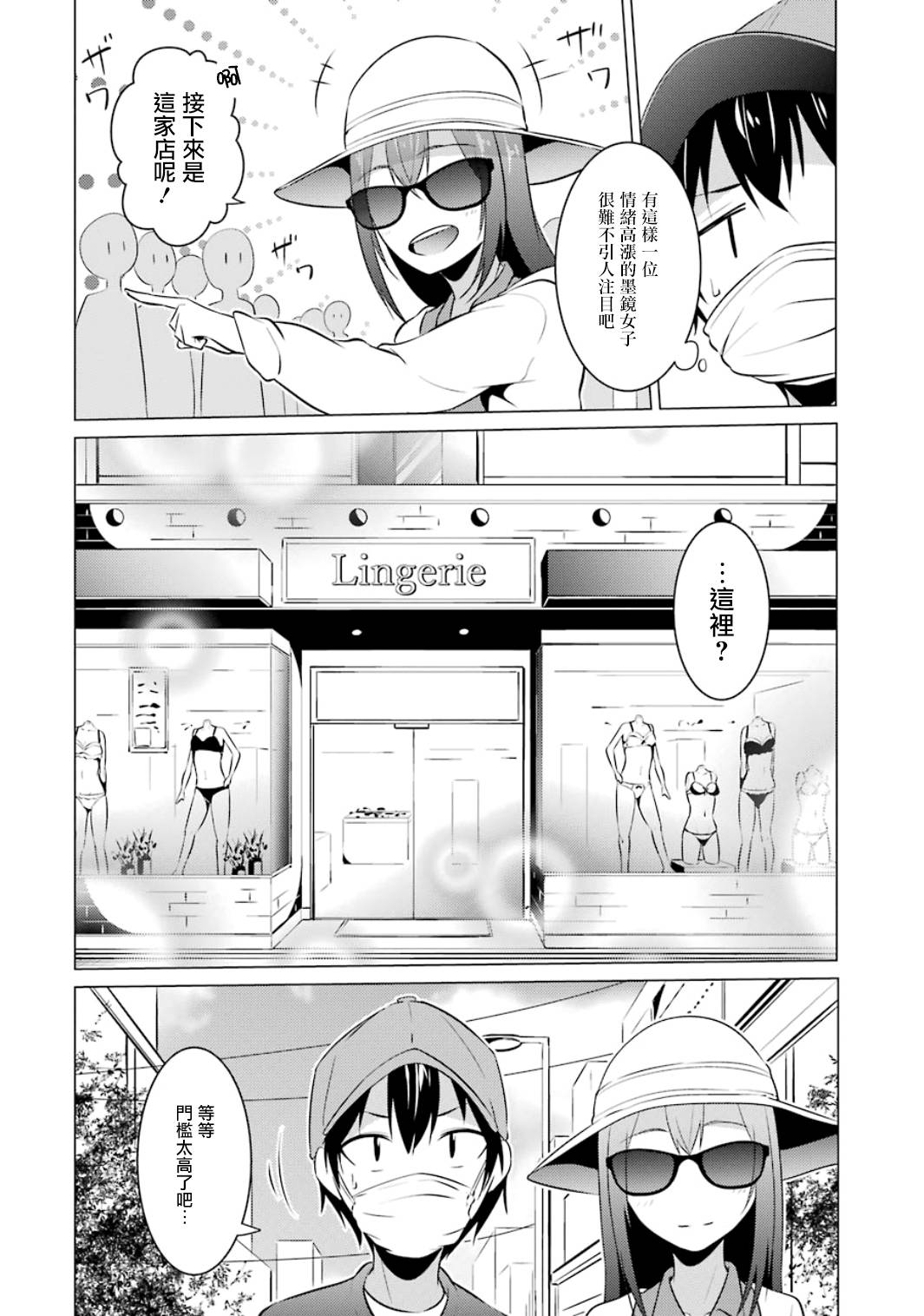 穿越時空回到高2、我對當時喜歡的老師告白的結果 - 第15話 - 2