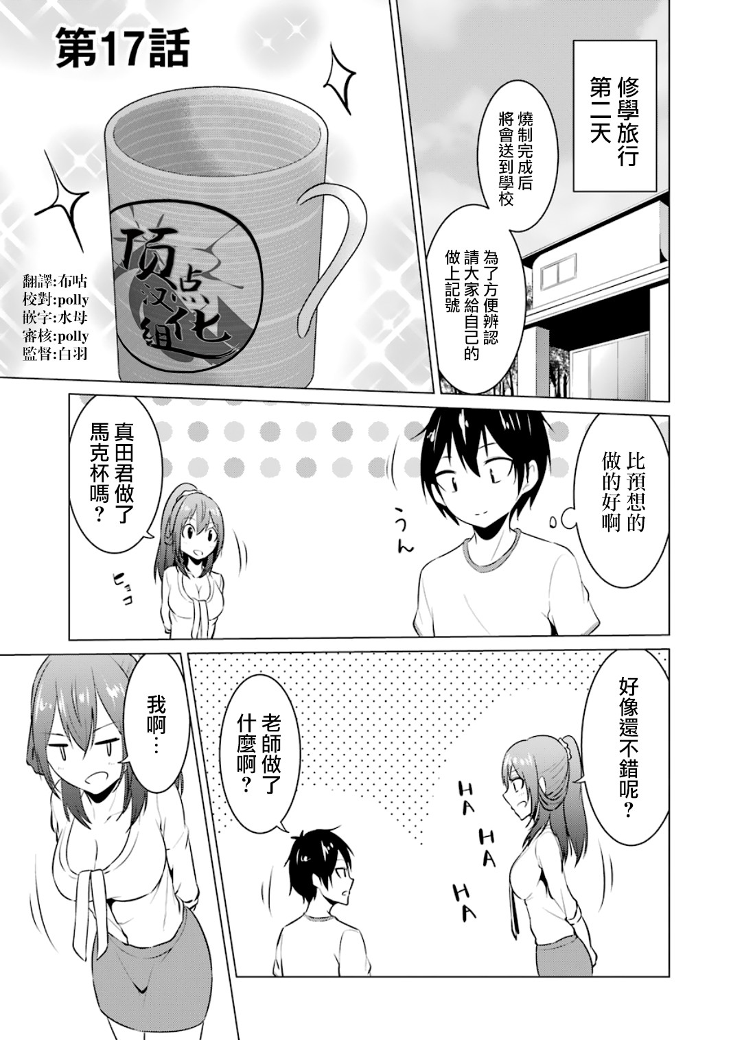 穿越時空回到高2、我對當時喜歡的老師告白的結果 - 第17話 - 1