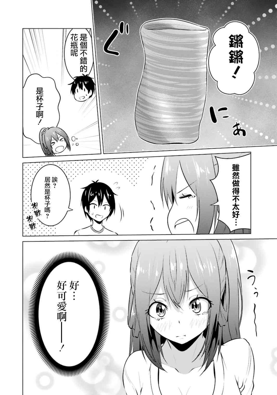 穿越時空回到高2、我對當時喜歡的老師告白的結果 - 第17話 - 2