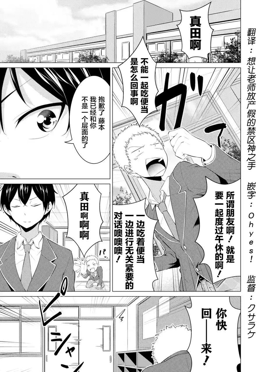 穿越時空回到高2、我對當時喜歡的老師告白的結果 - 第03話 - 1