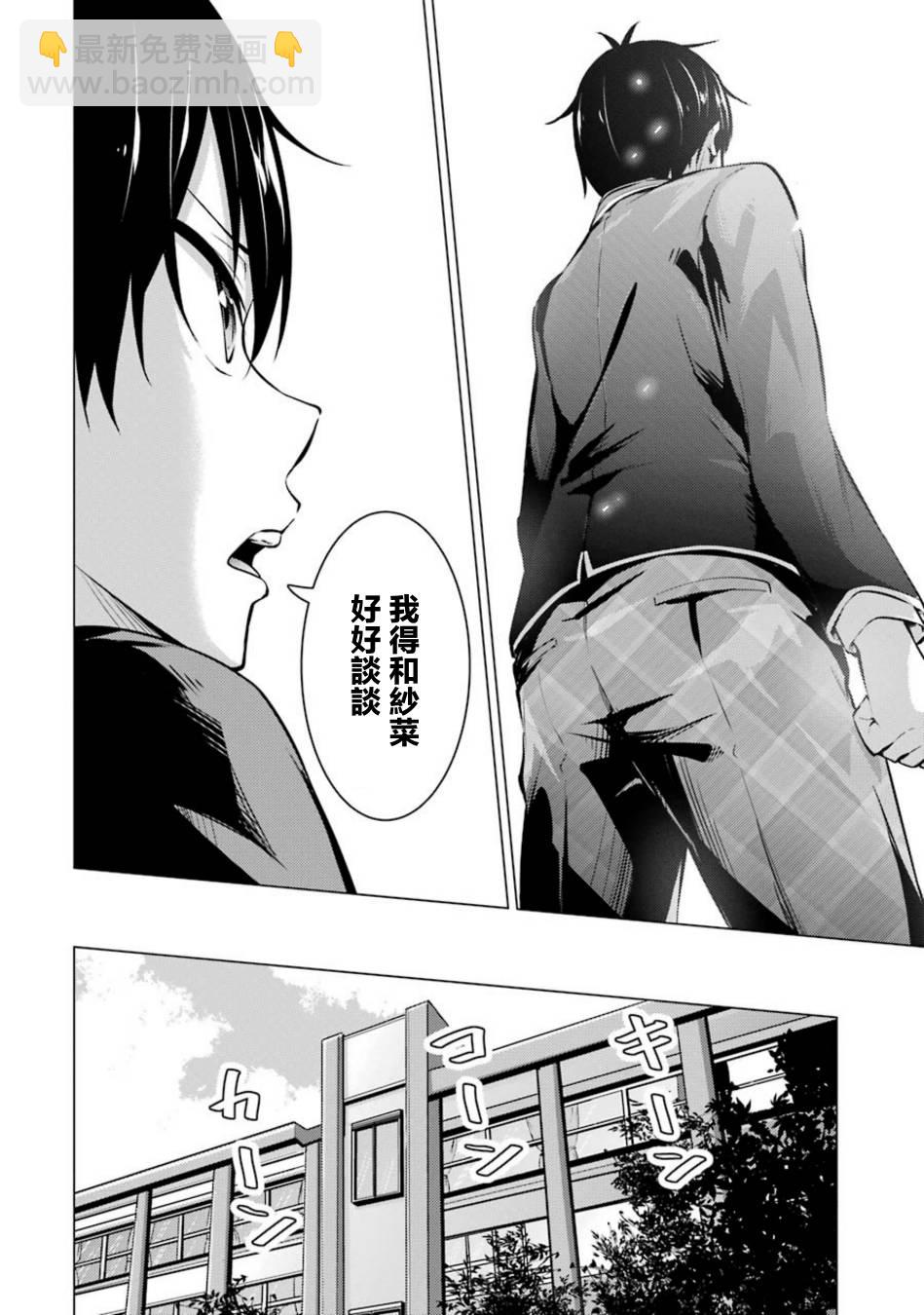 穿越時空回到高2、我對當時喜歡的老師告白的結果 - 第52話 - 2