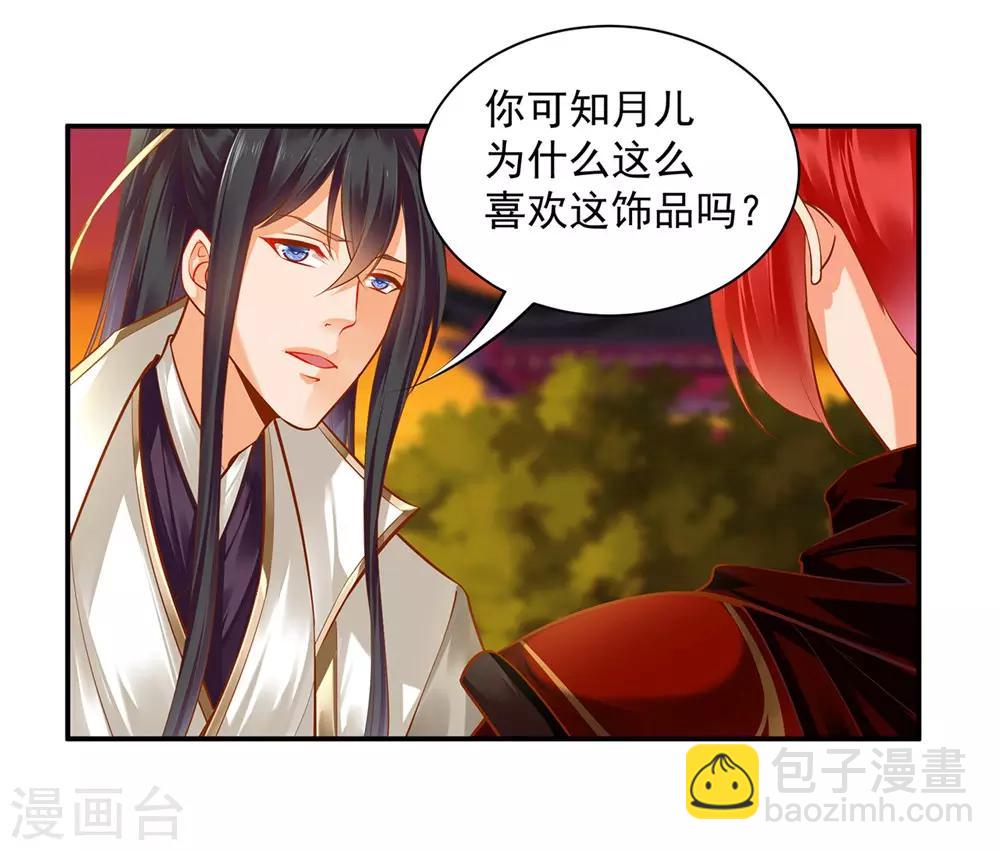 穿越王妃要升級 - 第113話 骨血的誘惑 - 2