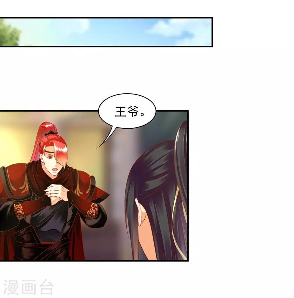 穿越王妃要升級 - 第127話 我想揍死我自己個兒 - 2