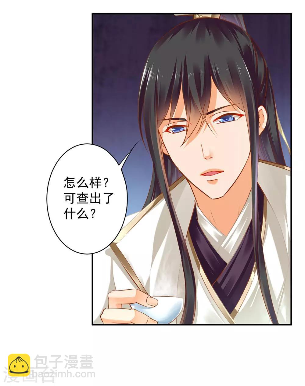 穿越王妃要升級 - 第127話 我想揍死我自己個兒 - 3