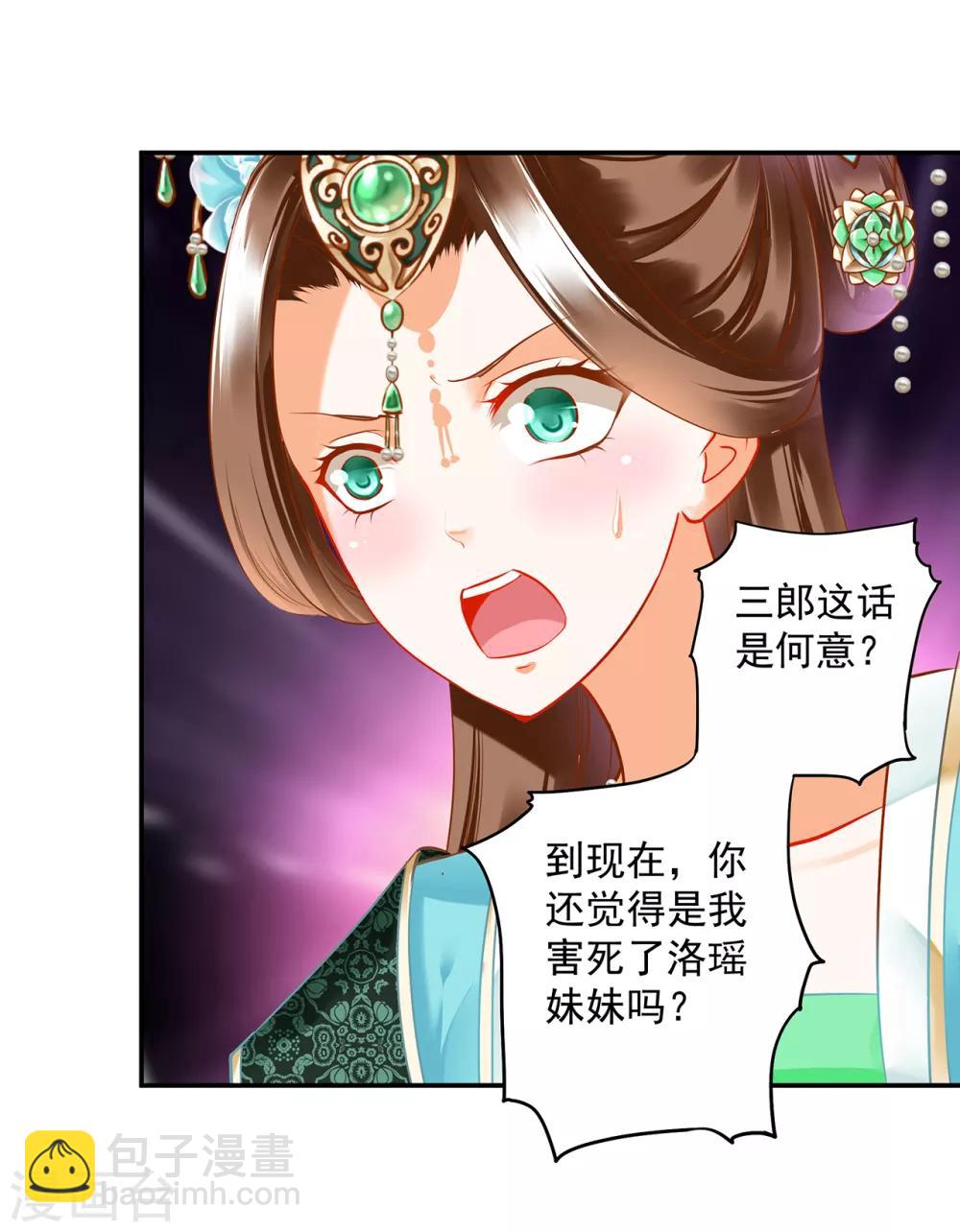 穿越王妃要升級 - 第171話 美麗的女人不可信 - 2