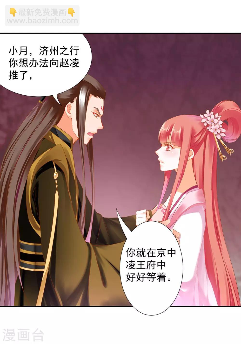 穿越王妃要升級 - 第181話 可曾後悔 - 2