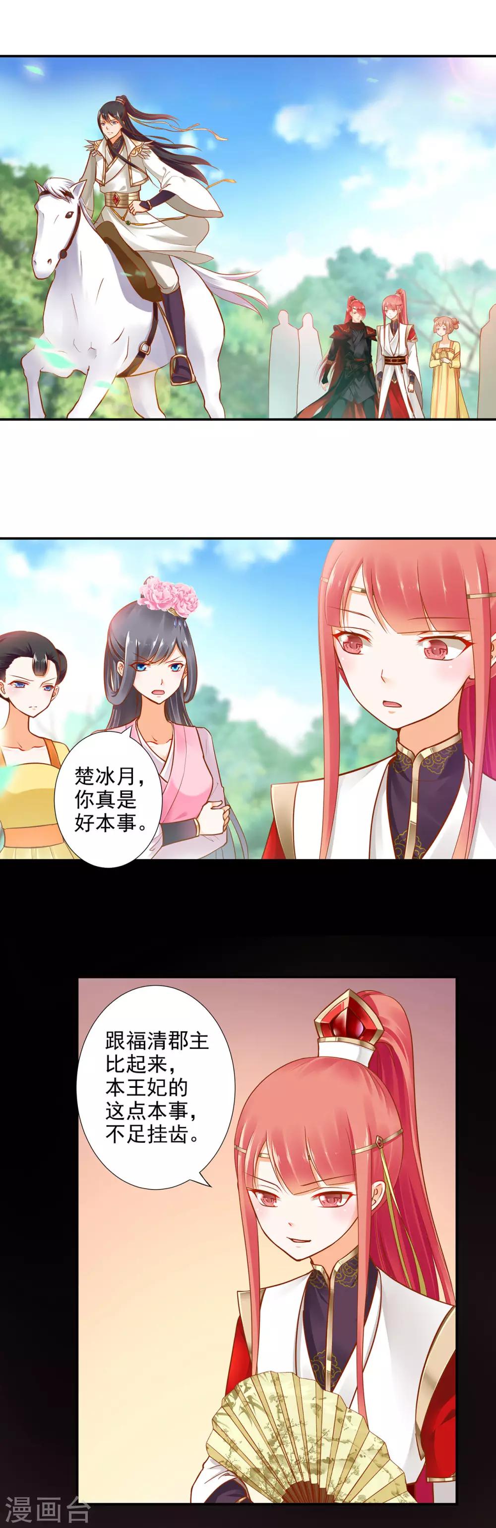 穿越王妃要升級 - 第25話 真是個貼心的 - 1