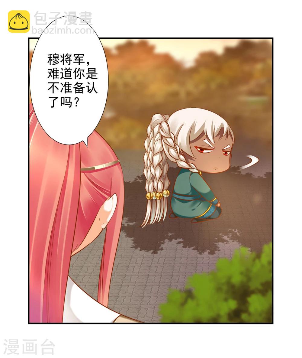 穿越王妃要升級 - 第37話 “好想要她” - 2