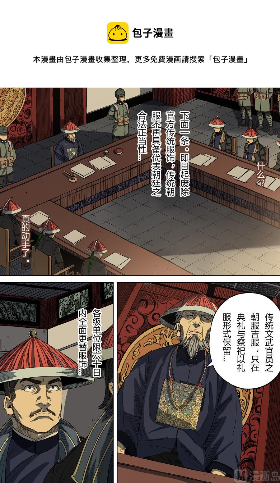 穿越效應 - 第3話 聖武密訓 1 - 1