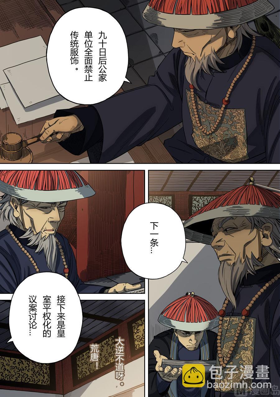 穿越效應 - 第3話 聖武密訓 1 - 2