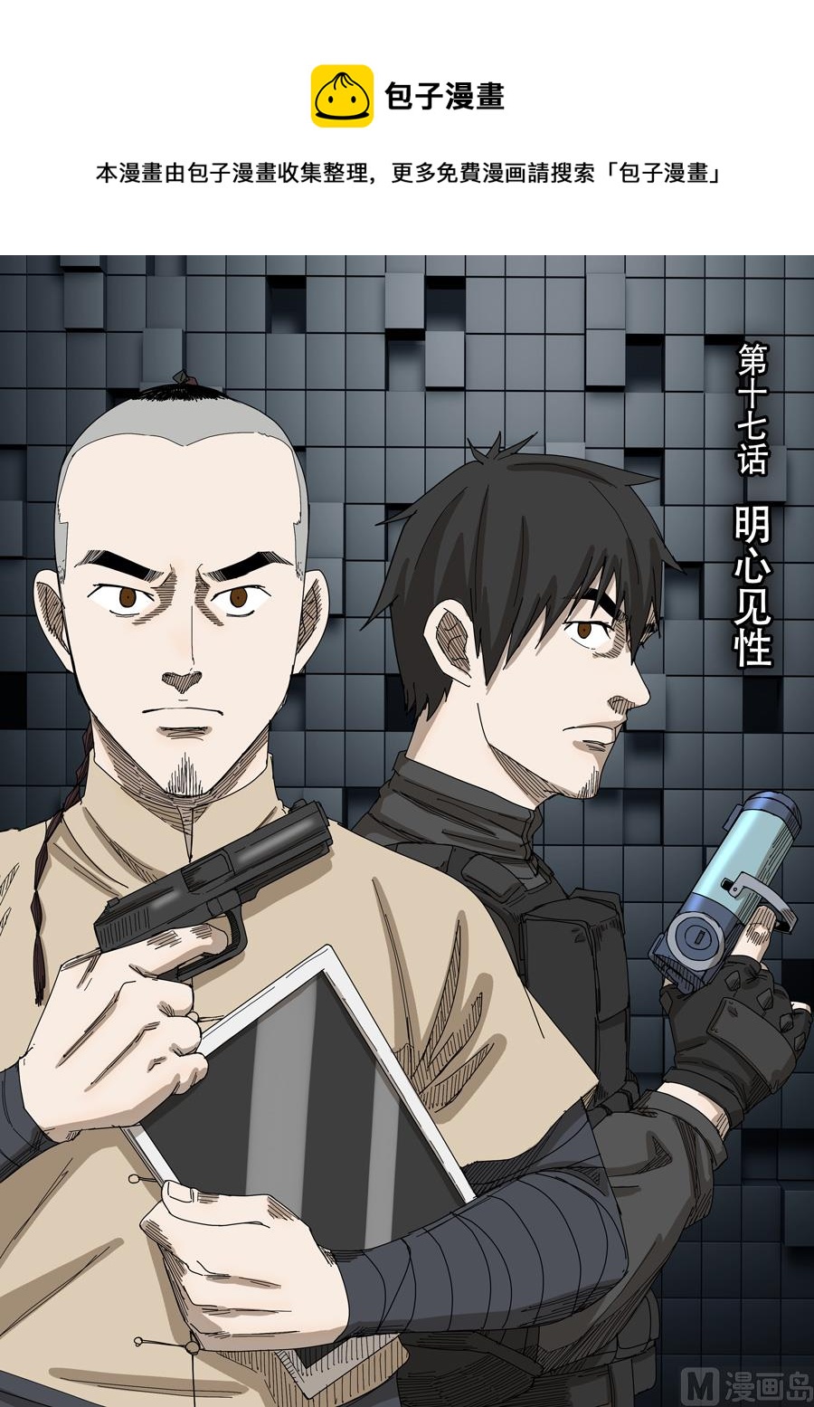 穿越效應 - 第十七話 明心見性（1） - 1