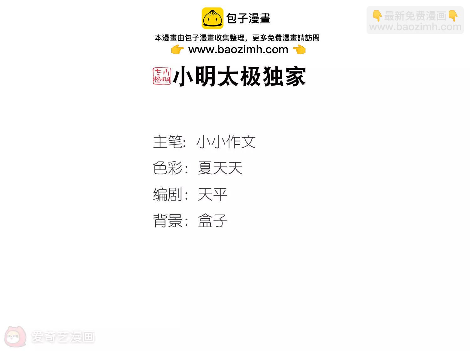 穿越西元3000後 - 第121話  遙遠星球2 - 2