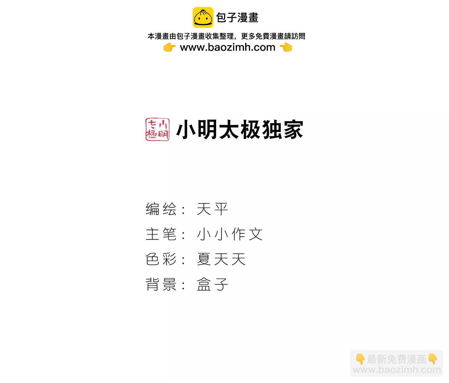 穿越西元3000後 - 第15話  04(1/2) - 2