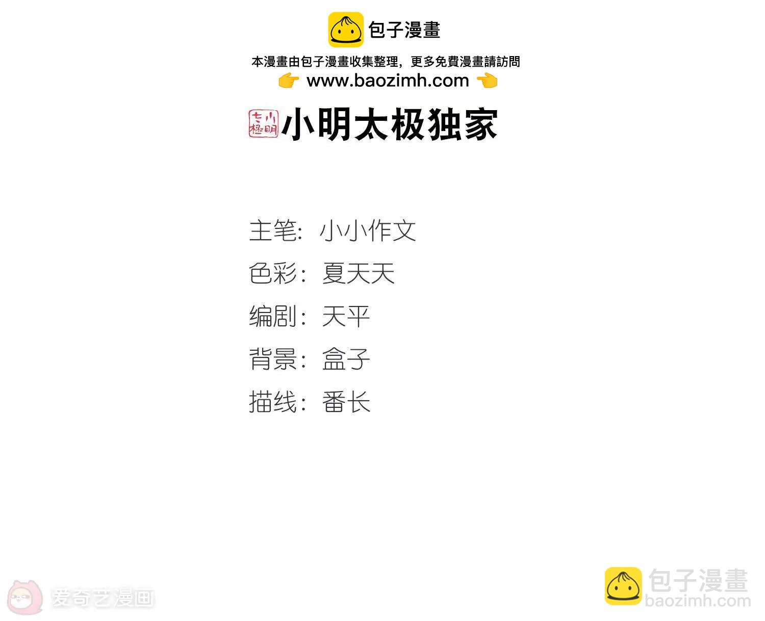 穿越西元3000後 - 第165話  密室暗殺3(1/2) - 2