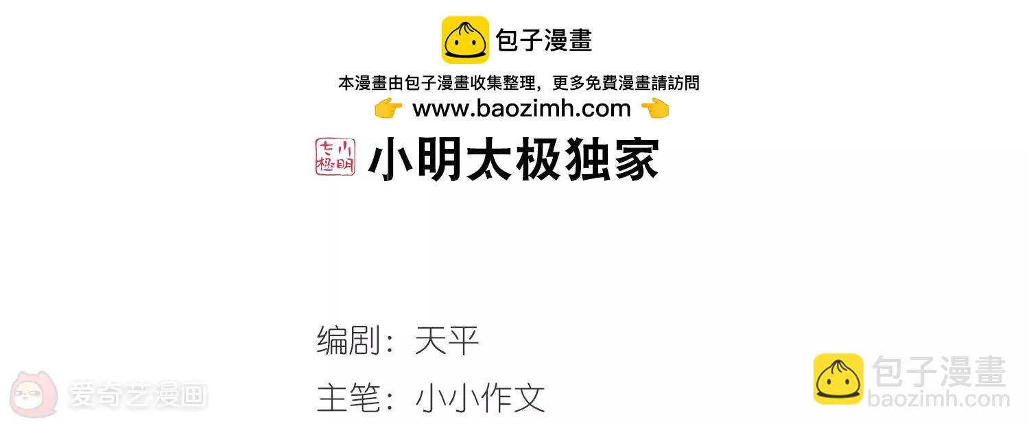 穿越西元3000後 - 第249話  毒若蛇蠍3 - 2