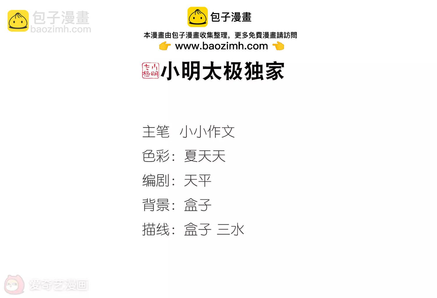 穿越西元3000後 - 第281話  夢見1 - 2