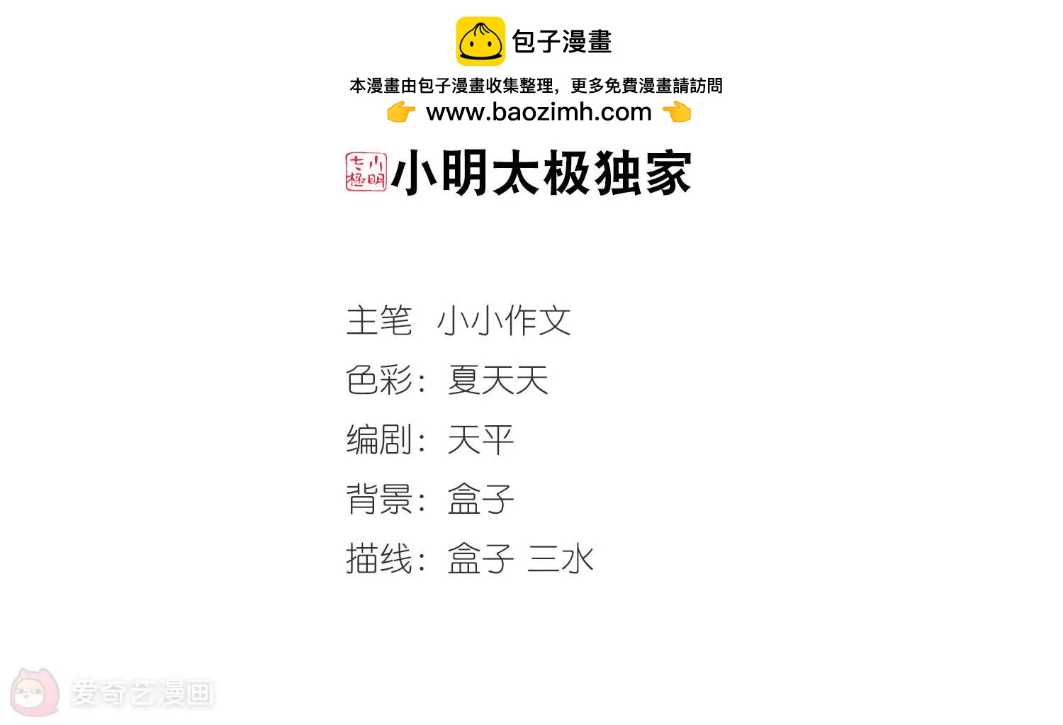 穿越西元3000後 - 第299話  甦醒與謊言3(1/2) - 2