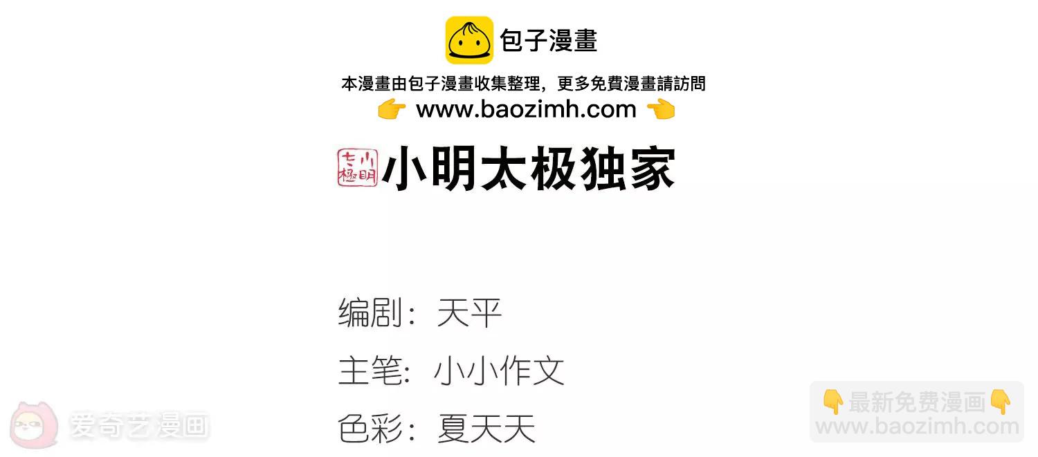 穿越西元3000後 - 第417話  血染婚紗1 - 2