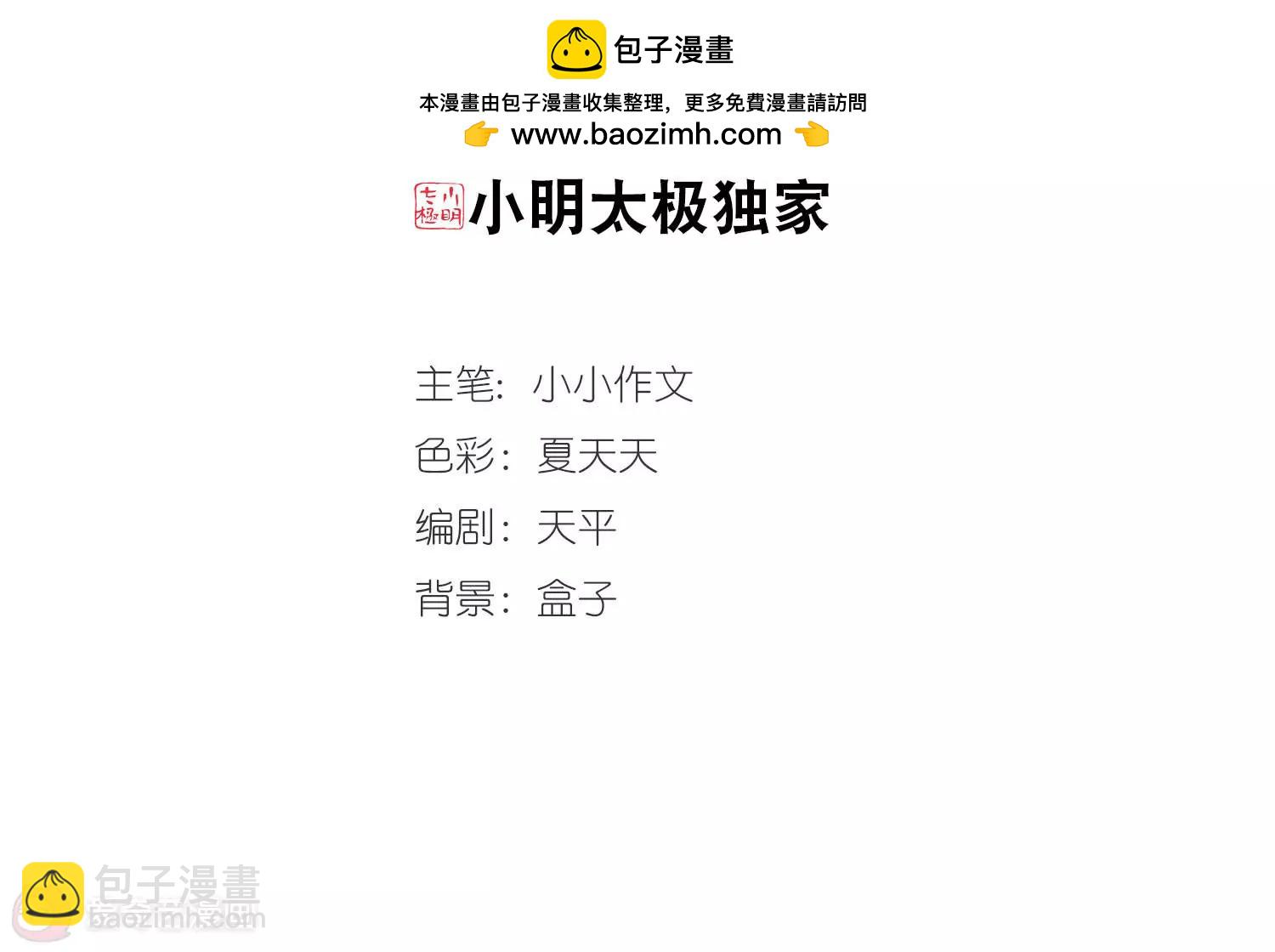 穿越西元3000後 - 第43話  紫藤花雨(1/2) - 2