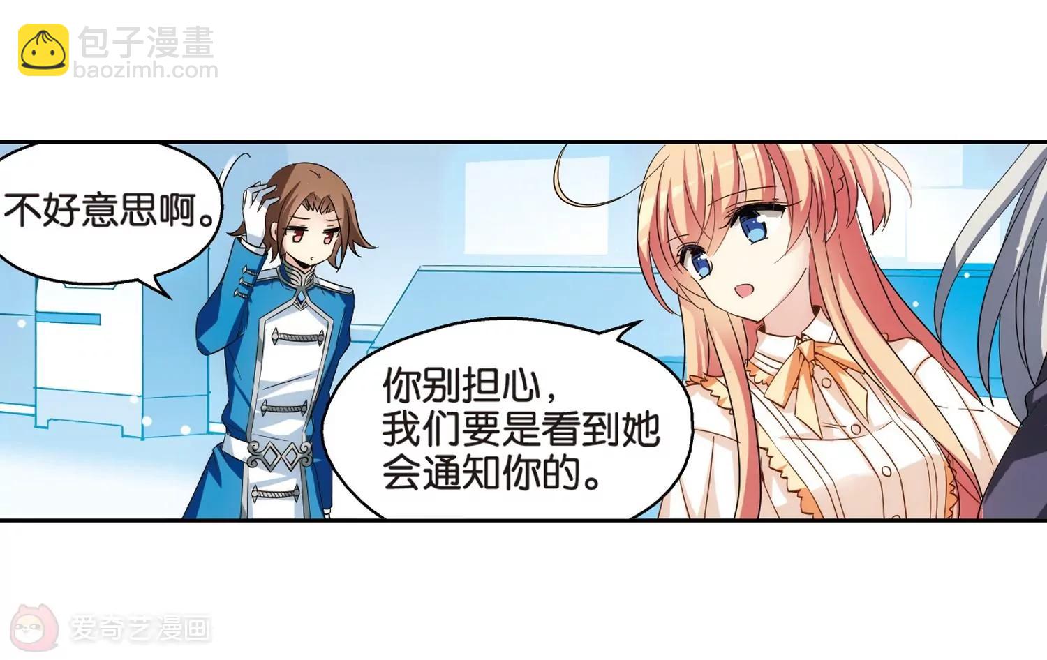 穿越西元3000後 - 第473話  出走與安慰2 - 5
