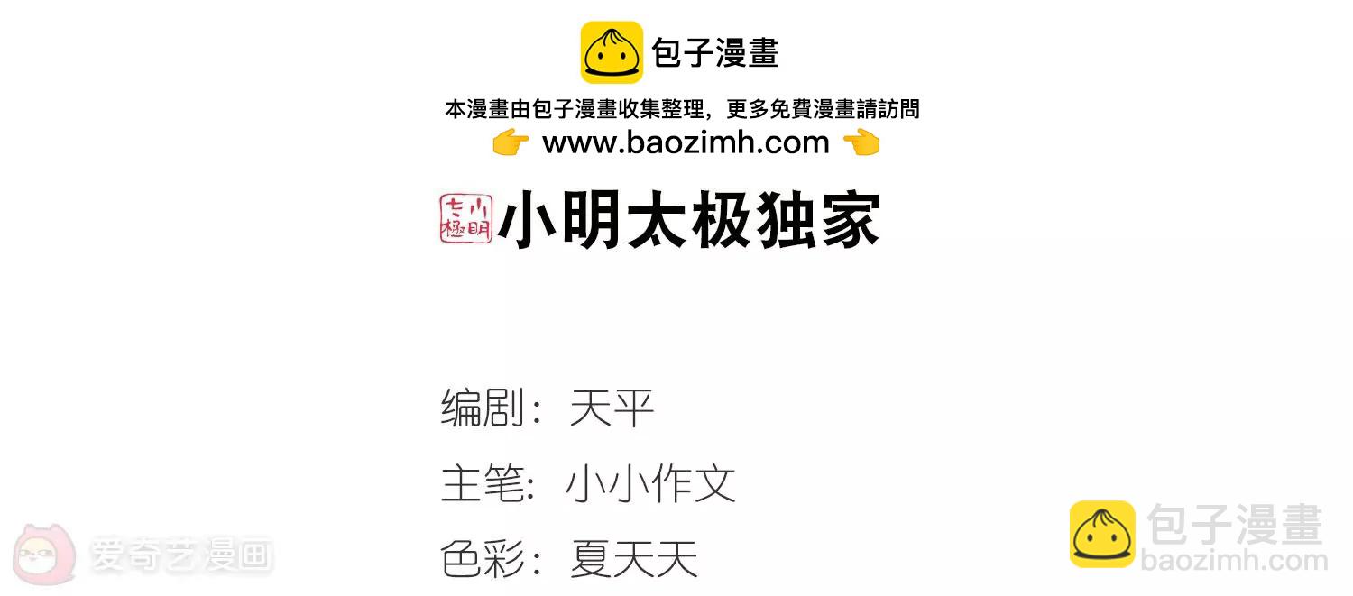 穿越西元3000後 - 第479話  中計2(1/2) - 2