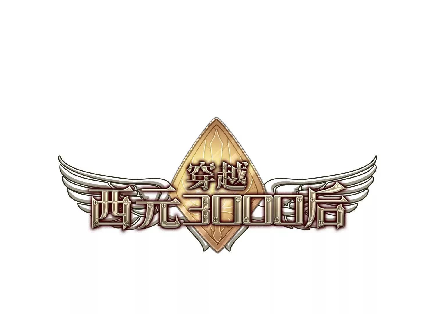 穿越西元3000後 - 第523話  自稱管理員的男人2(1/2) - 1